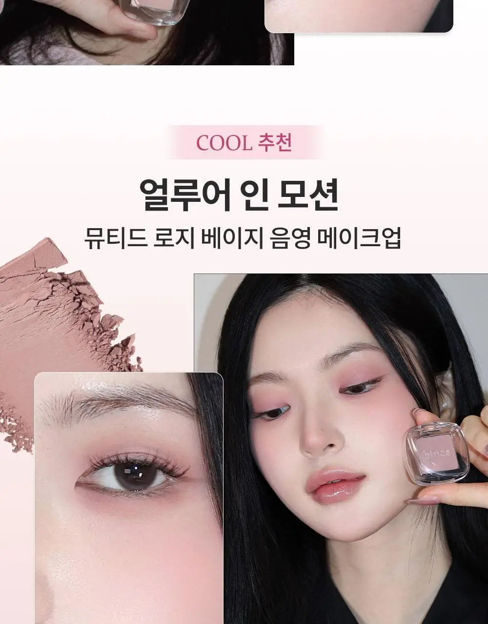 [오드스프링 에디션] 힌스 싱글 아이섀도우 25 Colors 상세페이지 12